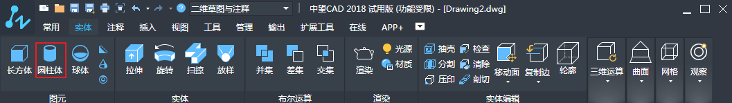 CAD中绘制球体和圆柱体的操作方法