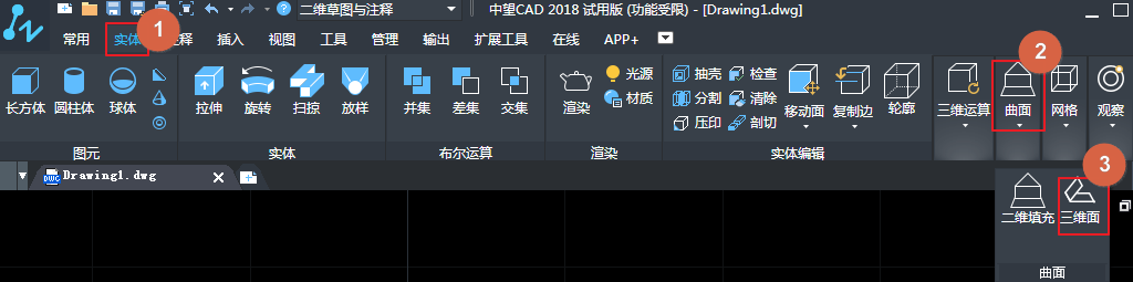 CAD创建和编辑网格对象之三维面