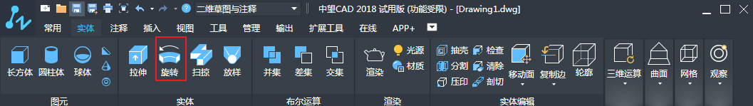 CAD中旋转和放样命令的介绍和使用