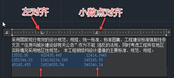 CAD中使用多行文字标尺的技巧