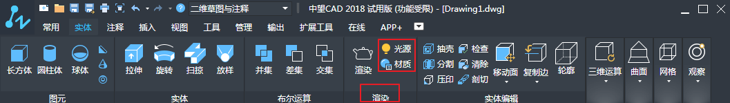 CAD中如何设置图形对象的材质和聚光灯