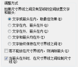 CAD中设置“调整”参数