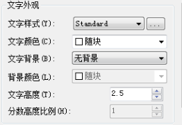 CAD中设置“文字”参数