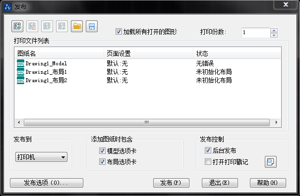 CAD最简单的批量打印功能：发布（publish）