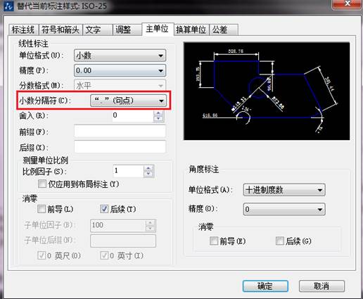 CAD中标注的数字小数点显示为逗号的修改方法