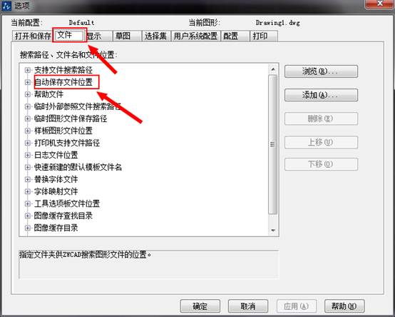 CAD怎么修改默认保存的文件位置?