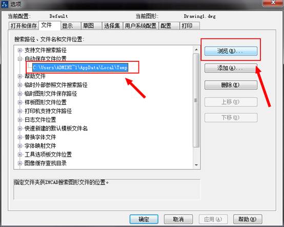 CAD怎么修改默认保存的文件位置?
