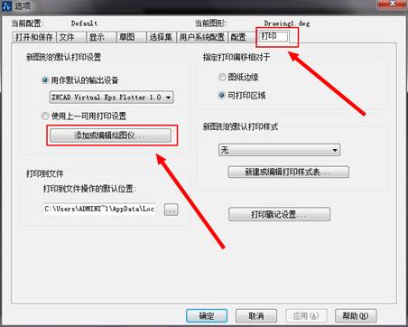 CAD添加打印机教程