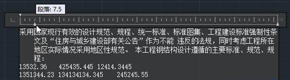 CAD中多行文字标尺的使用技巧