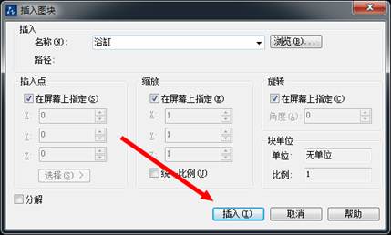 CAD插入图块