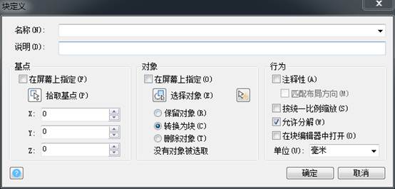 CAD块的创建与插入方法技巧