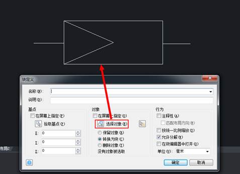 CAD创建内部图块的教程