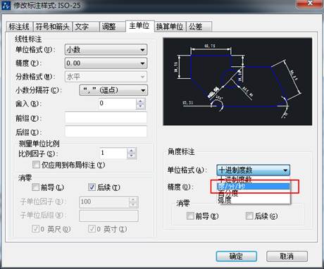 CAD的角度标注如何由XX.XX°改为XX°XX′XX″？