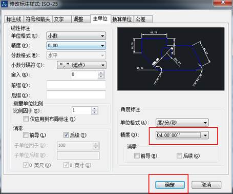 CAD的角度标注如何由XX.XX°改为XX°XX′XX″？