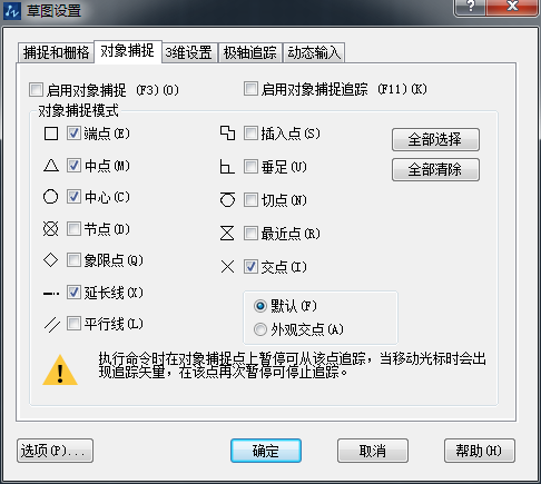 CAD怎么設置對象捕捉命令