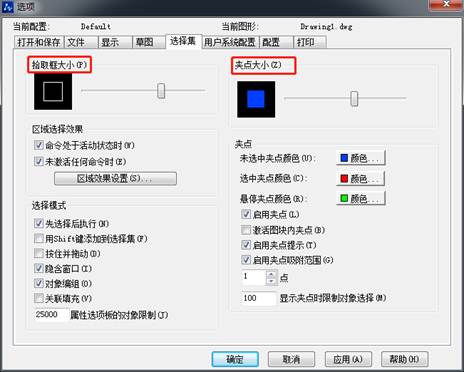 CAD怎么调整十字光标、拾取框、夹点等的大小