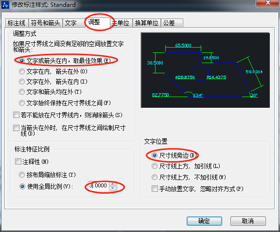 CAD提高标注美观性的设置方法