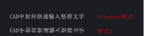 CAD中如何快速输入竖排文字.png