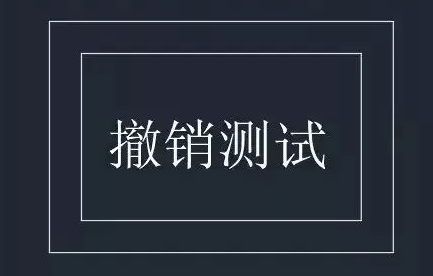 CAD的撤销操作你都知道吗？