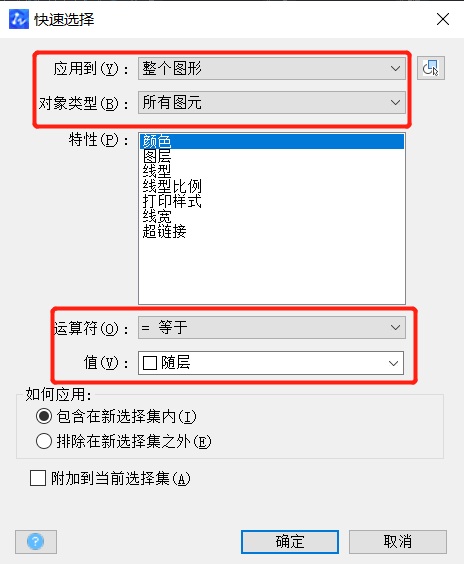 CAD怎么快速选择对象？