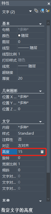 CAD中怎么統一修改字體大小？