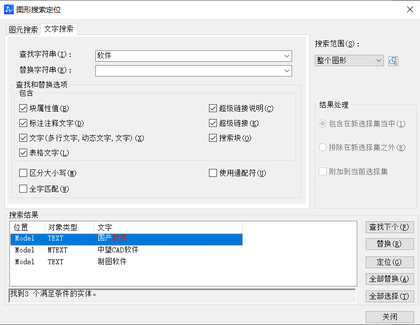 在CAD中如何选中类似的文字？