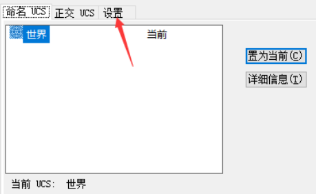 如何解决CAD坐标系图标随着图形一起移动