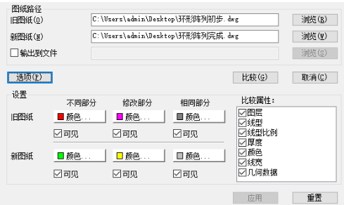 CAD如何快速找出新旧图纸的不同