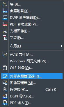 CAD插入参照绘图