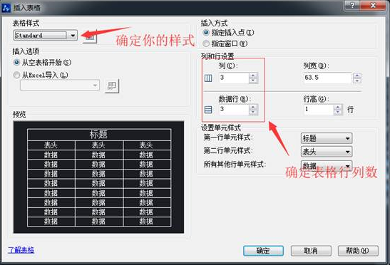 CAD中如何快速学会表格的使用方法