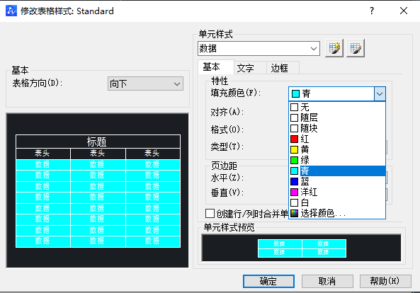 CAD怎样给表格的文字换颜色