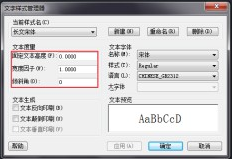 CAD如何修改字体？