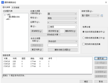 CAD中对象过滤器的使用技巧