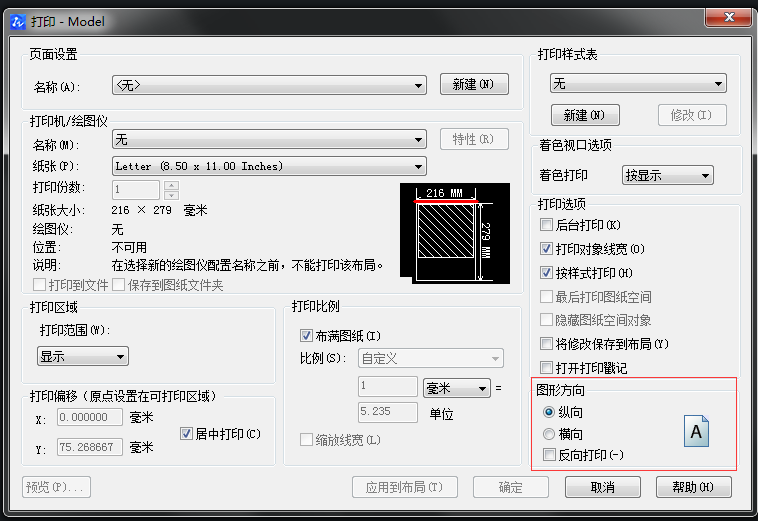 CAD如何调整打印方向