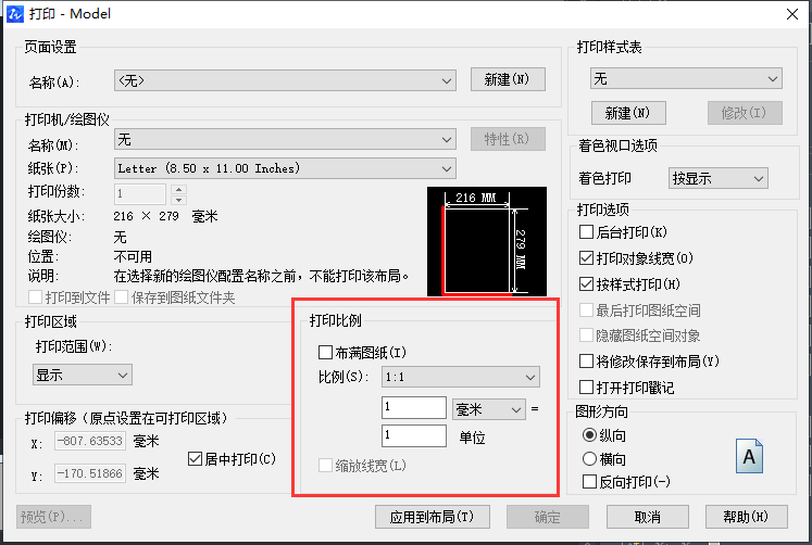 在CAD中怎样固定比例图纸？