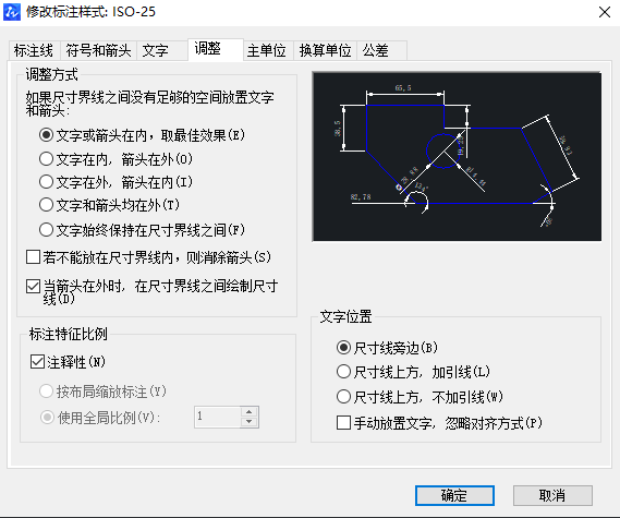 CAD中注释标注和标注的区别