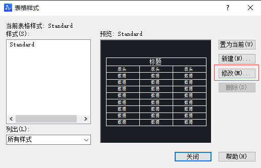 CAD表格修改颜色技巧