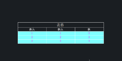 CAD表格修改颜色技巧