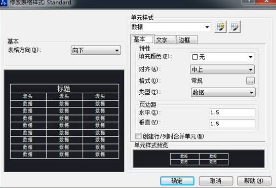 CAD表格的用法你用對了嗎？