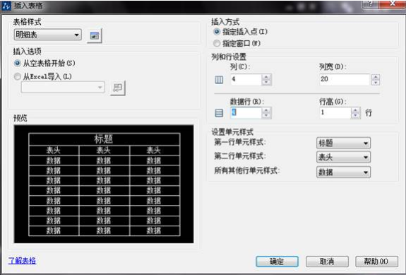  CAD表格创建的详细步骤