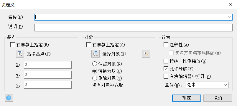 CAD块的介绍及用法