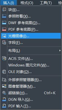 CAD插入图片的方法