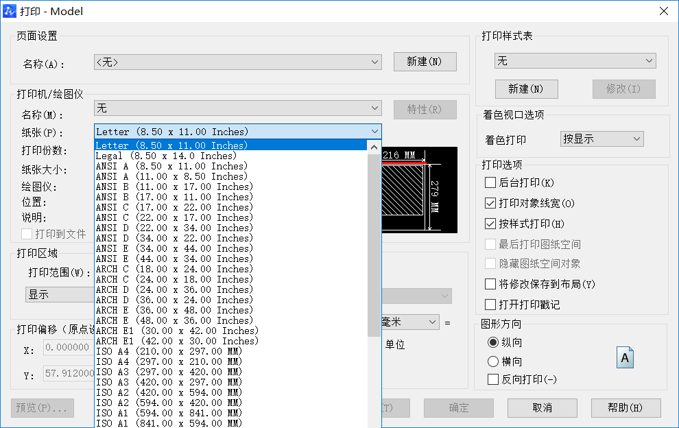 打印CAD文件基本设置