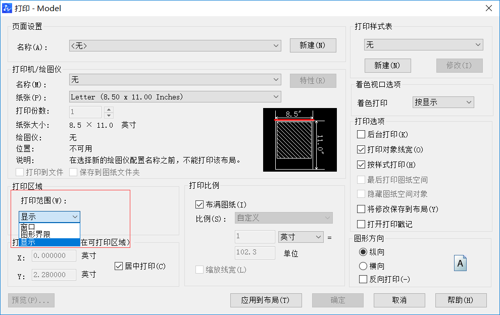 打印CAD文件基本设置