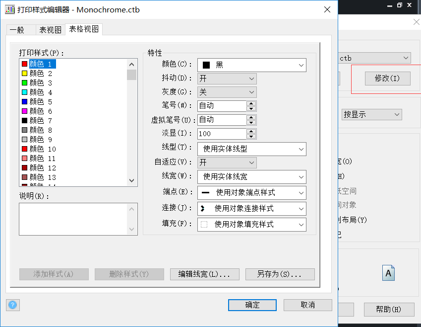 打印CAD文件基本设置