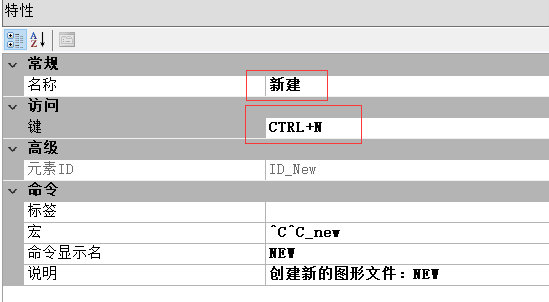 CAD如何设置新的命令快捷键