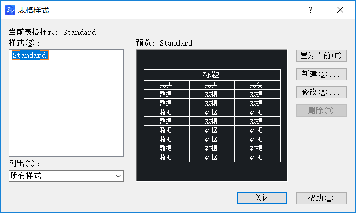 CAD中如何使用表格