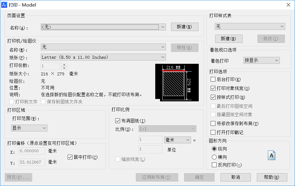 CAD打印找不到指定设备的解决方法