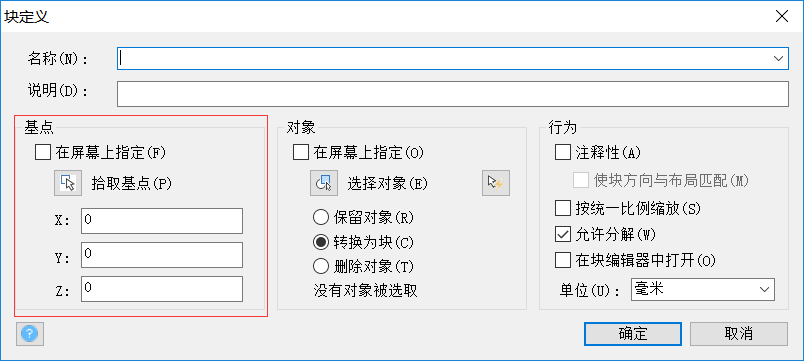 CAD中如何解决创建图块问题（二）