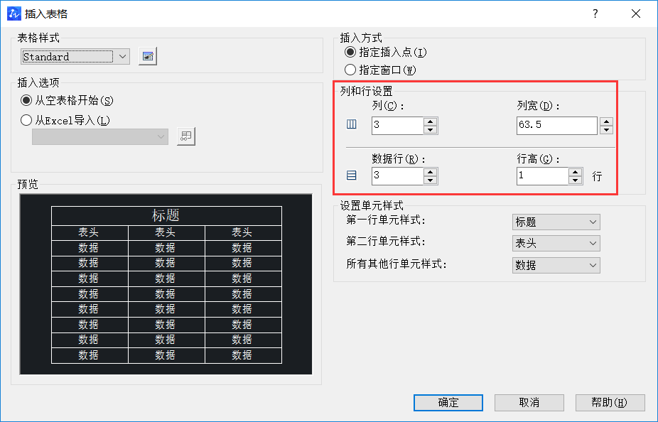 CAD快速绘制表格的步骤